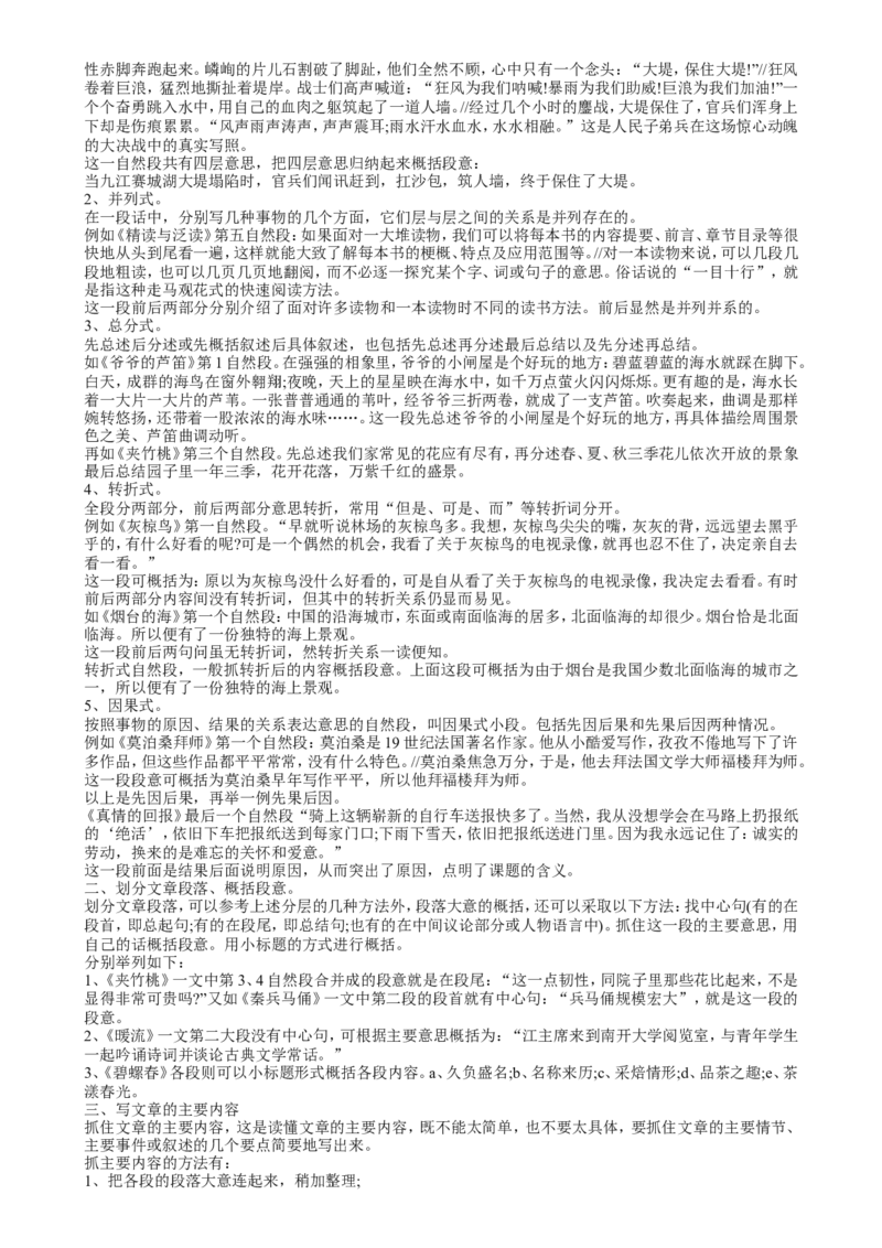 小学语文知识点归纳汇总_小学数学口算竖式脱式计算应用题一二三四五六年级上下册电_小学数学口算题库电子版（1-6）_笔算题（1-小升初）_赠品小学知识点_小学语文总复习知识点