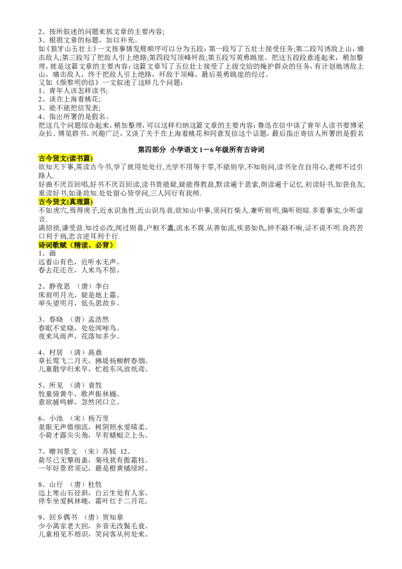 小学语文知识点归纳汇总_小学数学口算竖式脱式计算应用题一二三四五六年级上下册电_小学数学口算题库电子版（1-6）_笔算题（1-小升初）_赠品小学知识点_小学语文总复习知识点