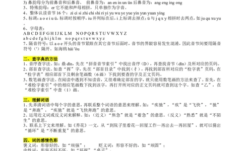 小学语文知识点归纳汇总_小学数学口算竖式脱式计算应用题一二三四五六年级上下册电_小学数学口算题库电子版（1-6）_笔算题（1-小升初）_赠品小学知识点_小学语文总复习知识点