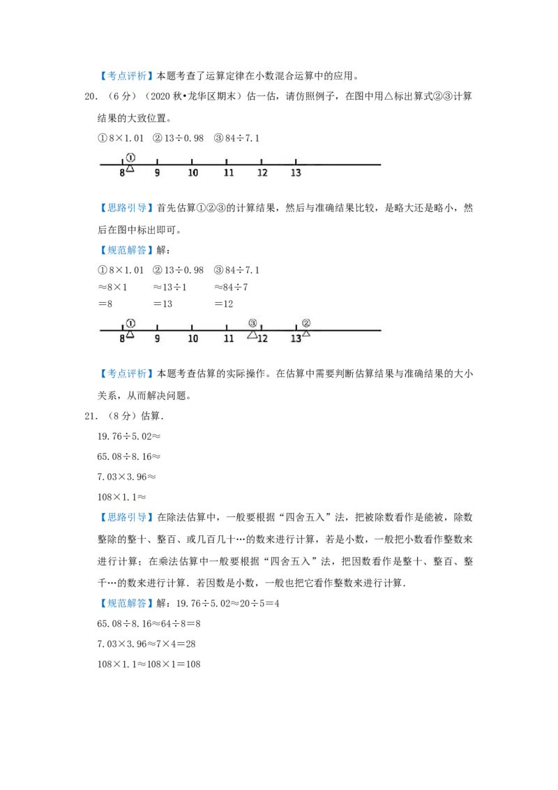 专题24估值问题（解析）_小学数学思维训练电子版举一反三奥数逻辑拓展专项图解强化_五年级_（培优提升讲义）2022-2023学年五年级数学思维拓展举一反三精编讲义（通用版）(28)份