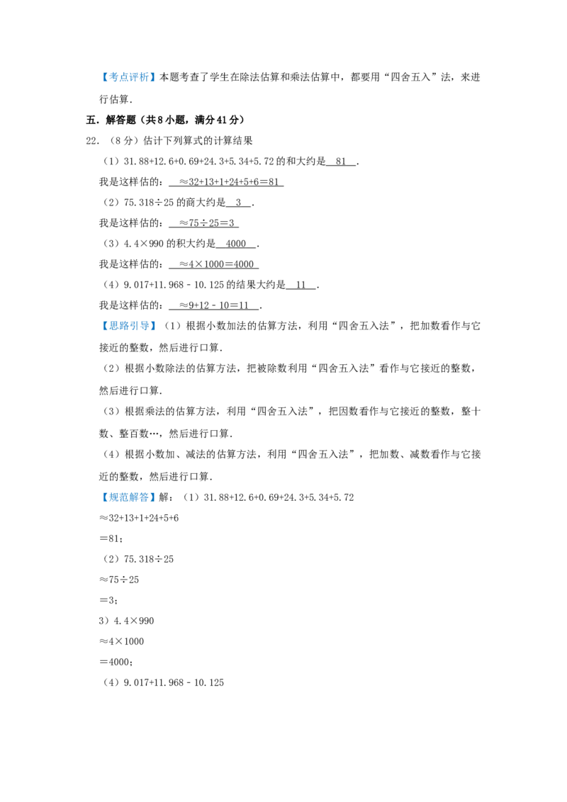 专题24估值问题（解析）_小学数学思维训练电子版举一反三奥数逻辑拓展专项图解强化_五年级_（培优提升讲义）2022-2023学年五年级数学思维拓展举一反三精编讲义（通用版）(28)份