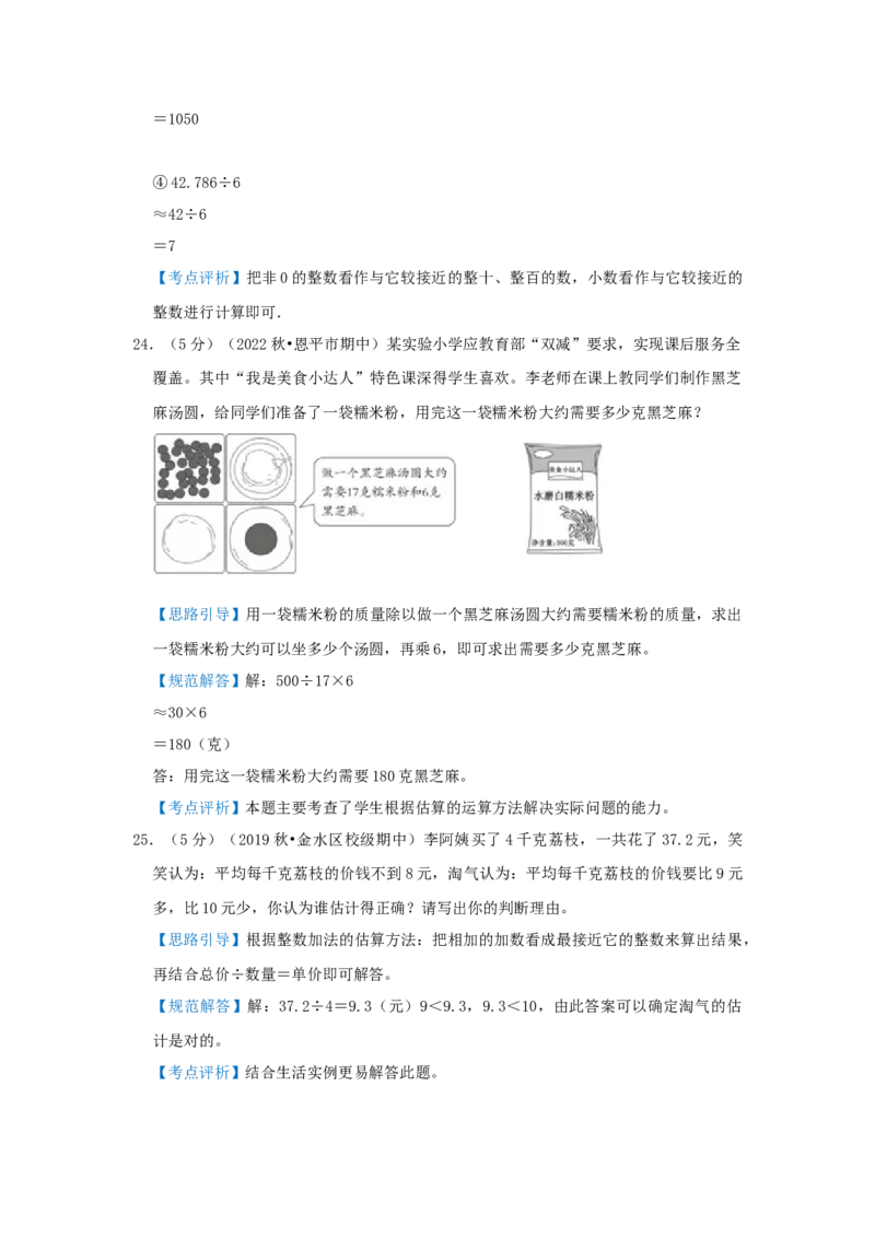 专题24估值问题（解析）_小学数学思维训练电子版举一反三奥数逻辑拓展专项图解强化_五年级_（培优提升讲义）2022-2023学年五年级数学思维拓展举一反三精编讲义（通用版）(28)份