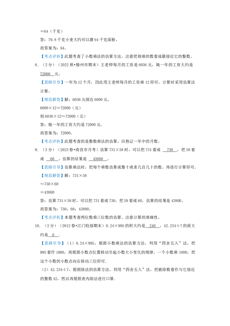 专题24估值问题（解析）_小学数学思维训练电子版举一反三奥数逻辑拓展专项图解强化_五年级_（培优提升讲义）2022-2023学年五年级数学思维拓展举一反三精编讲义（通用版）(28)份
