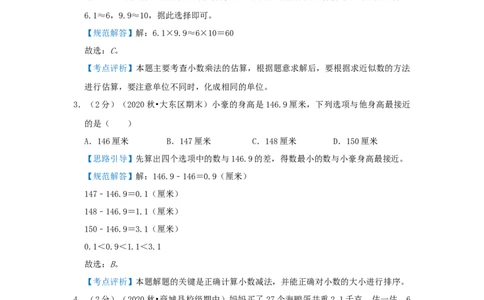专题24估值问题（解析）_小学数学思维训练电子版举一反三奥数逻辑拓展专项图解强化_五年级_（培优提升讲义）2022-2023学年五年级数学思维拓展举一反三精编讲义（通用版）(28)份