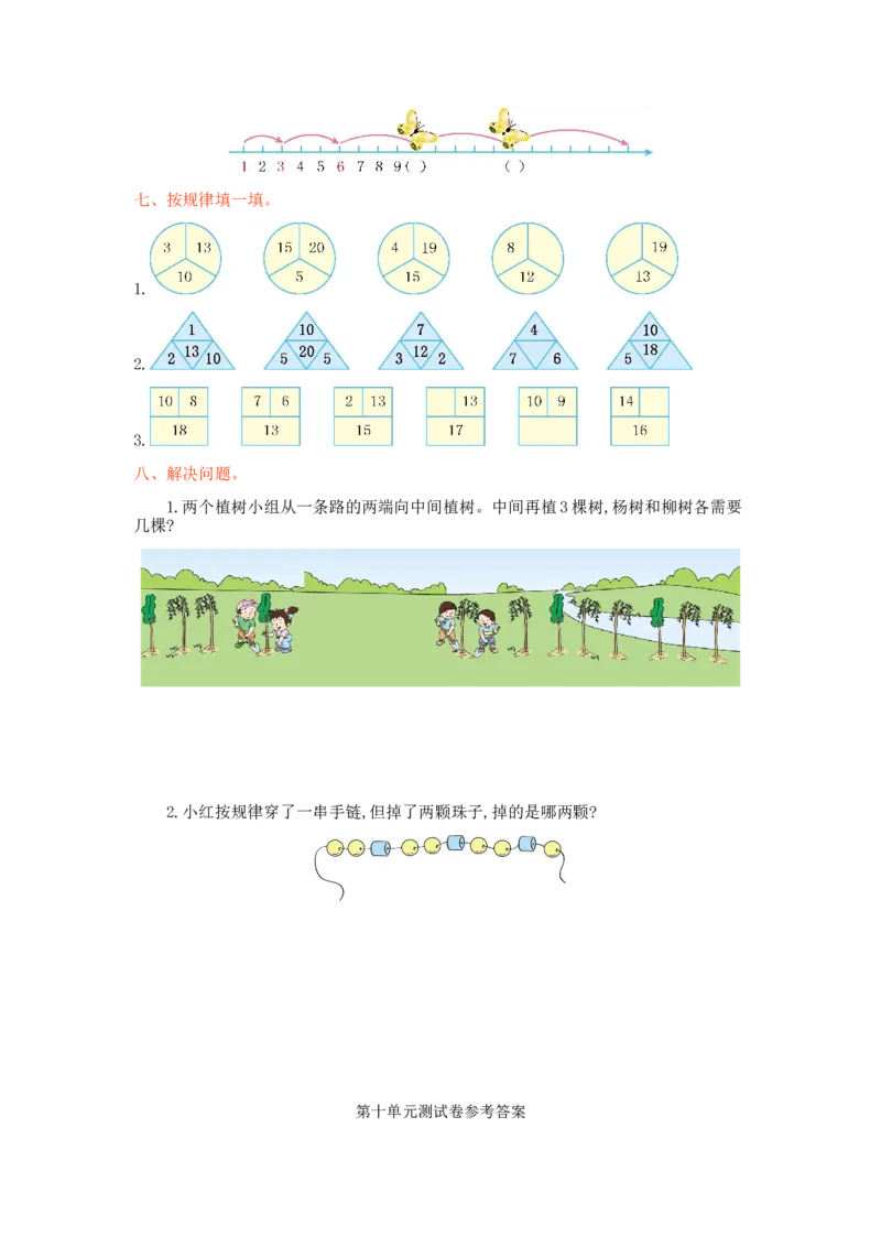 冀教版数学一年级上册第十单元测试卷及答案_一年级上下册资料_一年级上语数英上下册学习资料_3-6-3、小学一年级数学上册_冀教版_3、单元测试卷