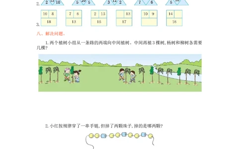 冀教版数学一年级上册第十单元测试卷及答案_一年级上下册资料_一年级上语数英上下册学习资料_3-6-3、小学一年级数学上册_冀教版_3、单元测试卷