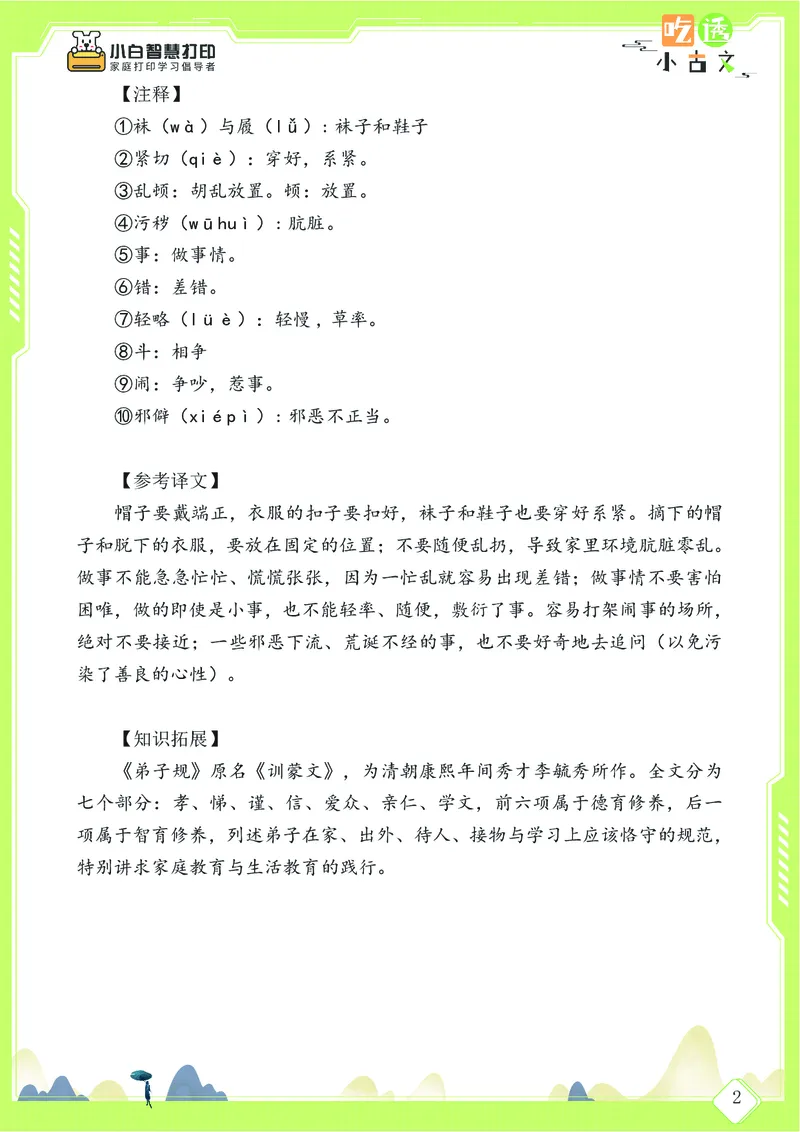 三年级文言文阅读理解58篇（含答案）_25秋小学语数英习题试卷_语文_小学文言文小古文练习