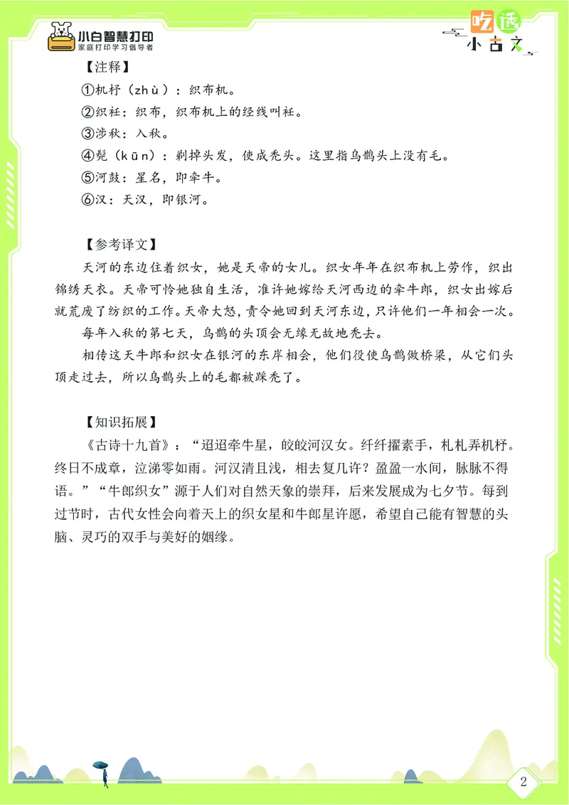 三年级文言文阅读理解58篇（含答案）_25秋小学语数英习题试卷_语文_小学文言文小古文练习