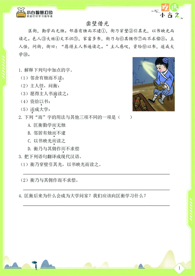 三年级文言文阅读理解58篇（含答案）_25秋小学语数英习题试卷_语文_小学文言文小古文练习
