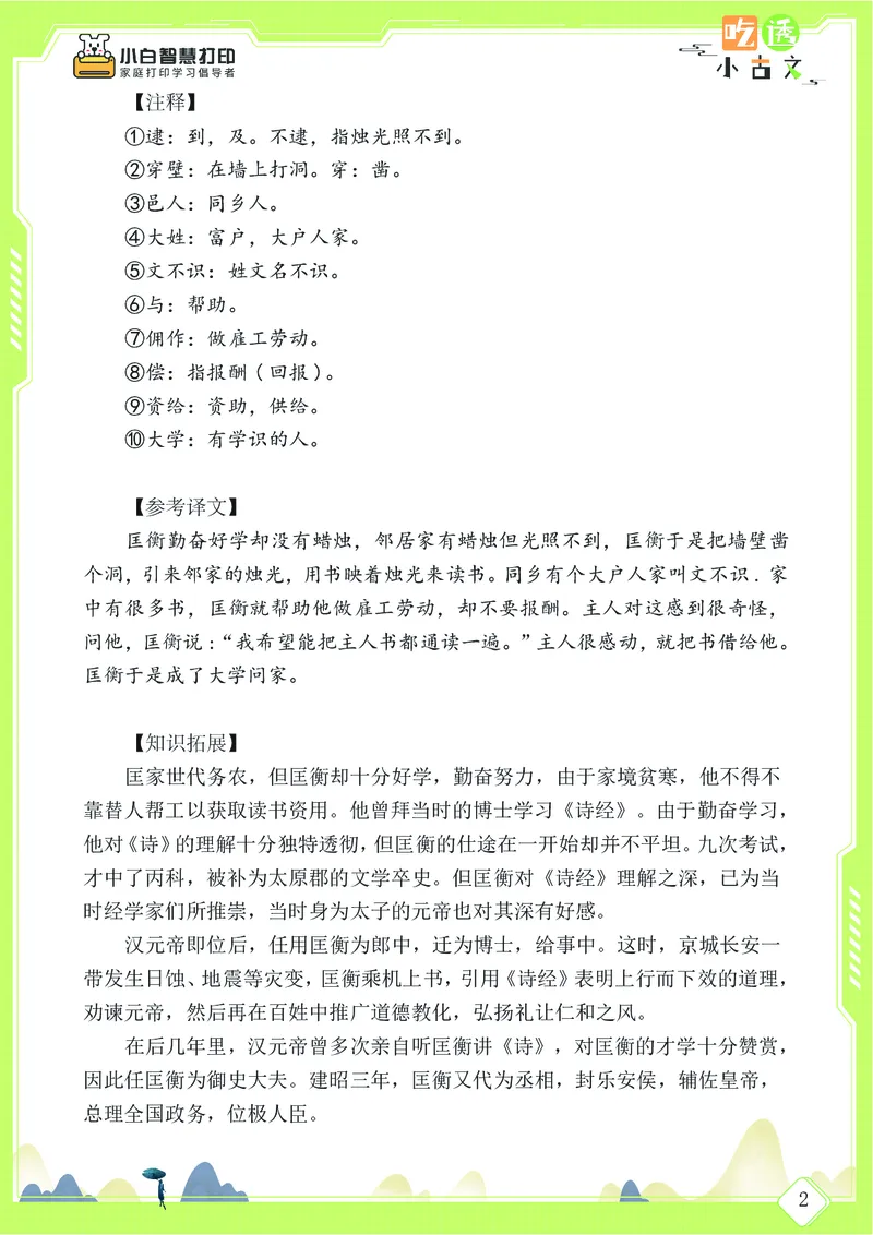 三年级文言文阅读理解58篇（含答案）_25秋小学语数英习题试卷_语文_小学文言文小古文练习