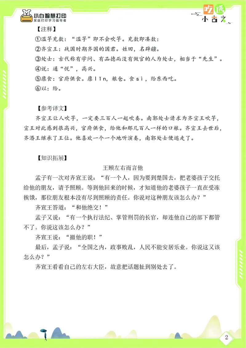 三年级文言文阅读理解58篇（含答案）_25秋小学语数英习题试卷_语文_小学文言文小古文练习