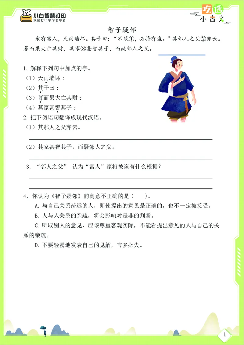 三年级文言文阅读理解58篇（含答案）_25秋小学语数英习题试卷_语文_小学文言文小古文练习