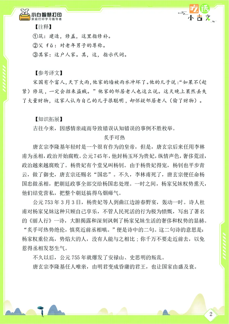 三年级文言文阅读理解58篇（含答案）_25秋小学语数英习题试卷_语文_小学文言文小古文练习
