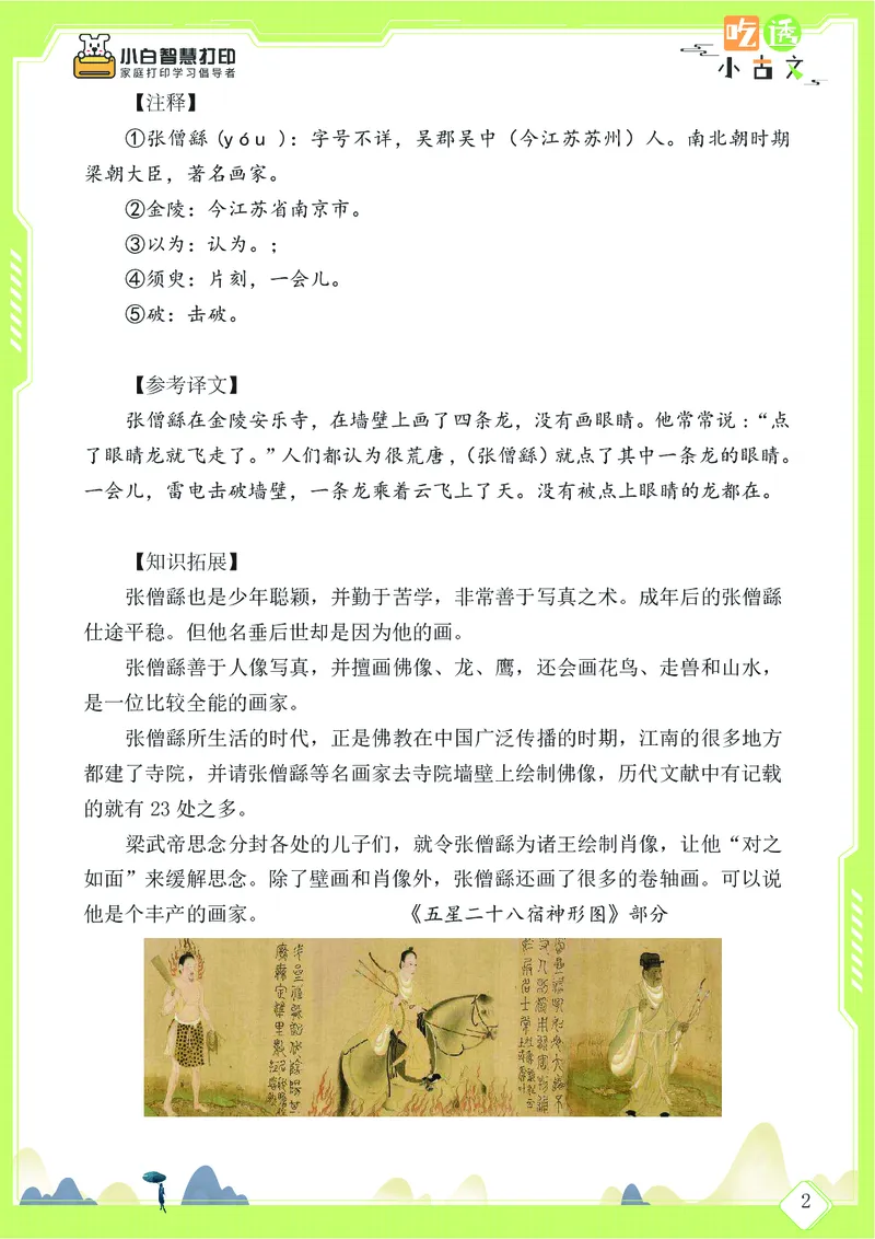 三年级文言文阅读理解58篇（含答案）_25秋小学语数英习题试卷_语文_小学文言文小古文练习