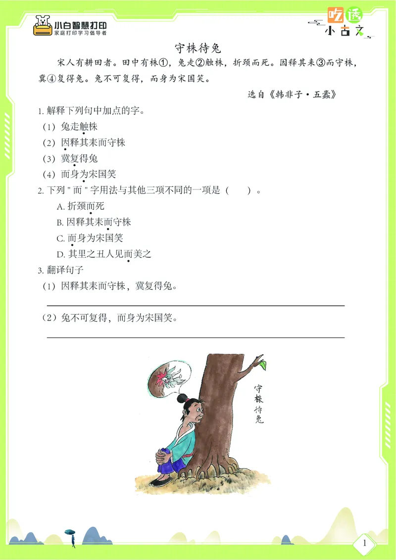 三年级文言文阅读理解58篇（含答案）_25秋小学语数英习题试卷_语文_小学文言文小古文练习