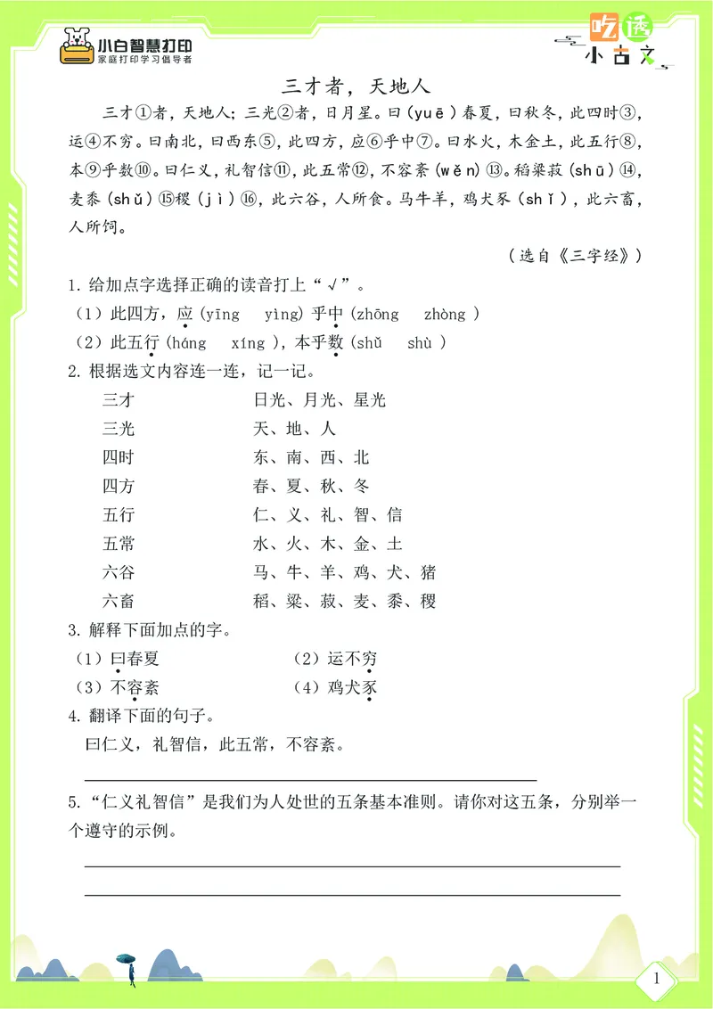 三年级文言文阅读理解58篇（含答案）_25秋小学语数英习题试卷_语文_小学文言文小古文练习