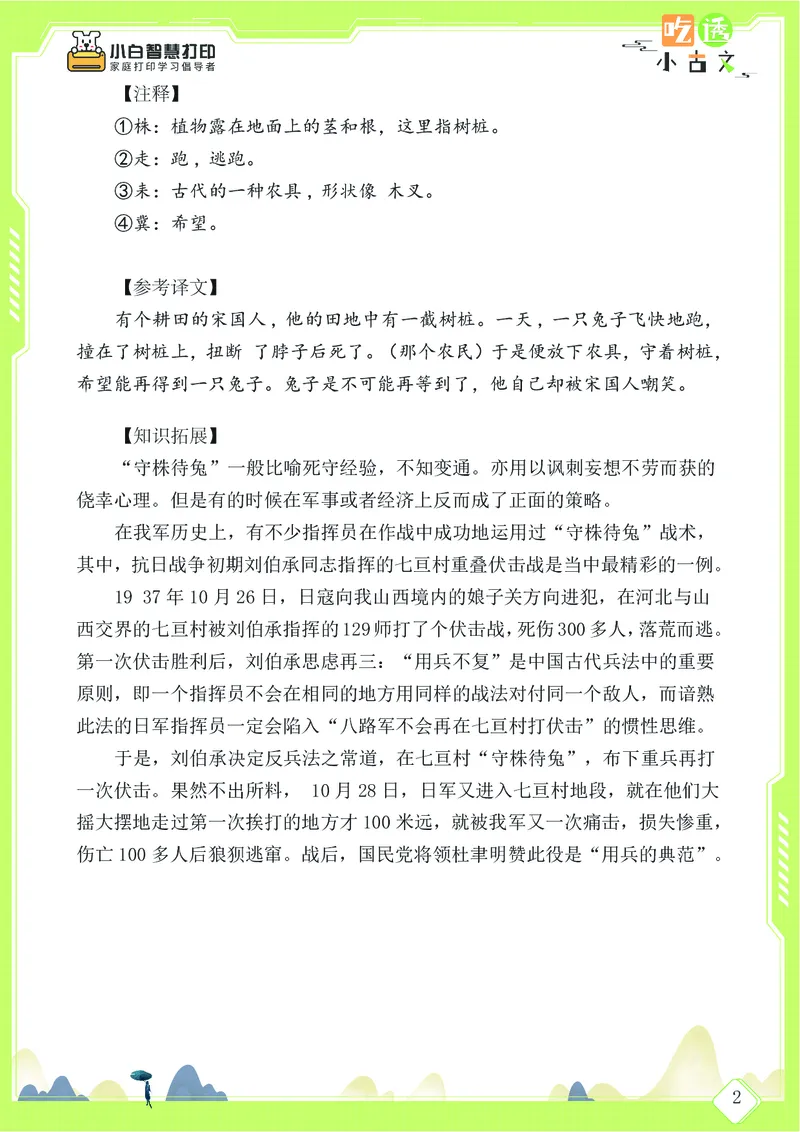 三年级文言文阅读理解58篇（含答案）_25秋小学语数英习题试卷_语文_小学文言文小古文练习
