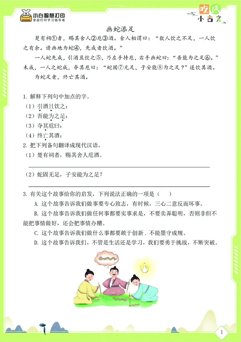 三年级文言文阅读理解58篇（含答案）_25秋小学语数英习题试卷_语文_小学文言文小古文练习