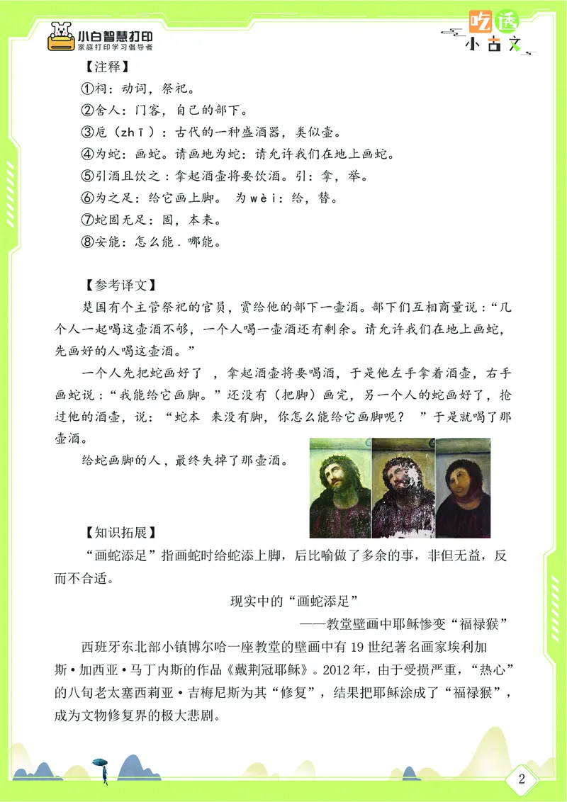 三年级文言文阅读理解58篇（含答案）_25秋小学语数英习题试卷_语文_小学文言文小古文练习