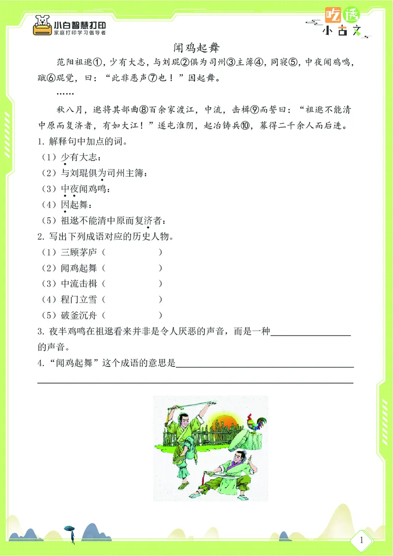 三年级文言文阅读理解58篇（含答案）_25秋小学语数英习题试卷_语文_小学文言文小古文练习