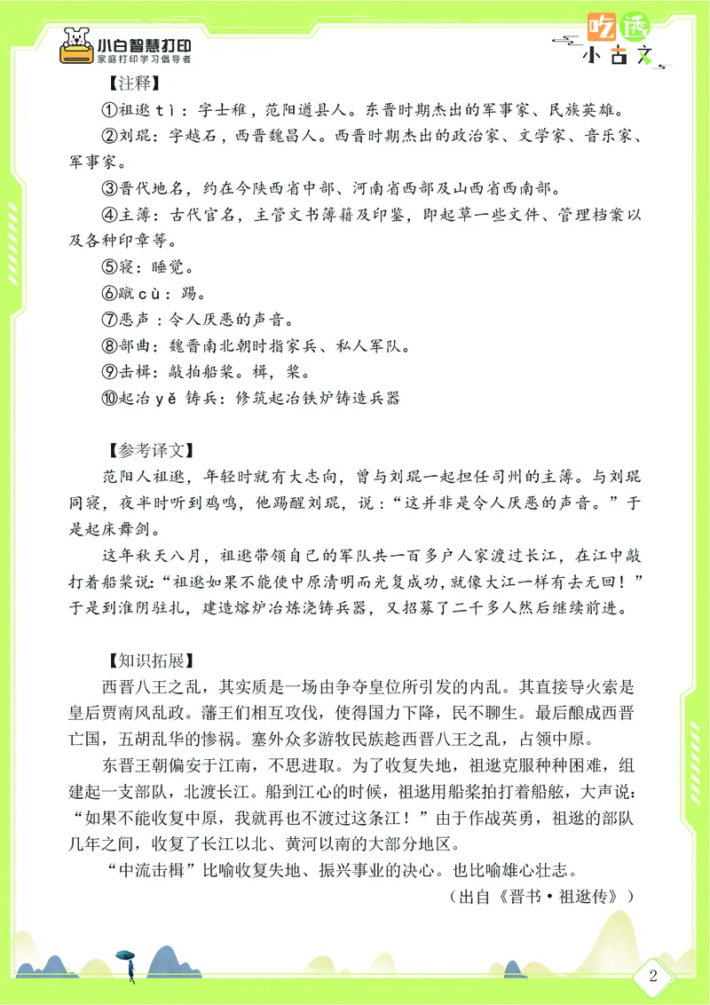 三年级文言文阅读理解58篇（含答案）_25秋小学语数英习题试卷_语文_小学文言文小古文练习
