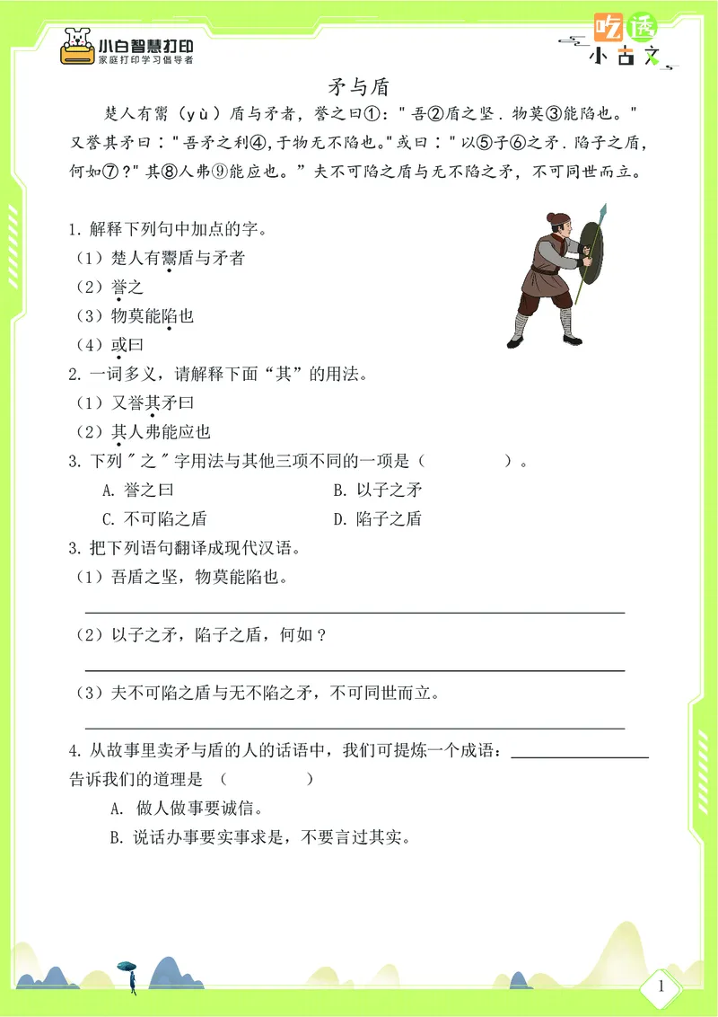 三年级文言文阅读理解58篇（含答案）_25秋小学语数英习题试卷_语文_小学文言文小古文练习