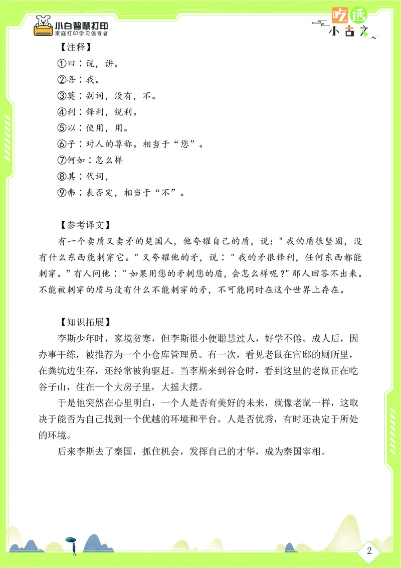 三年级文言文阅读理解58篇（含答案）_25秋小学语数英习题试卷_语文_小学文言文小古文练习
