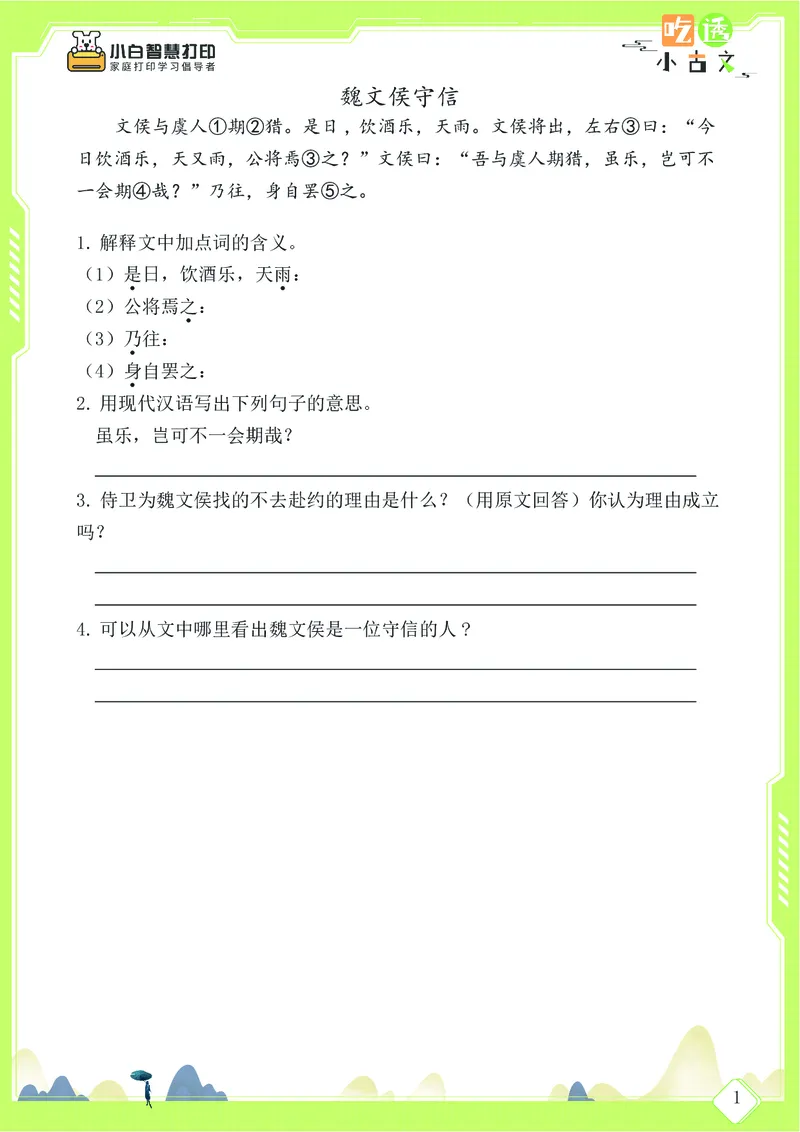 三年级文言文阅读理解58篇（含答案）_25秋小学语数英习题试卷_语文_小学文言文小古文练习