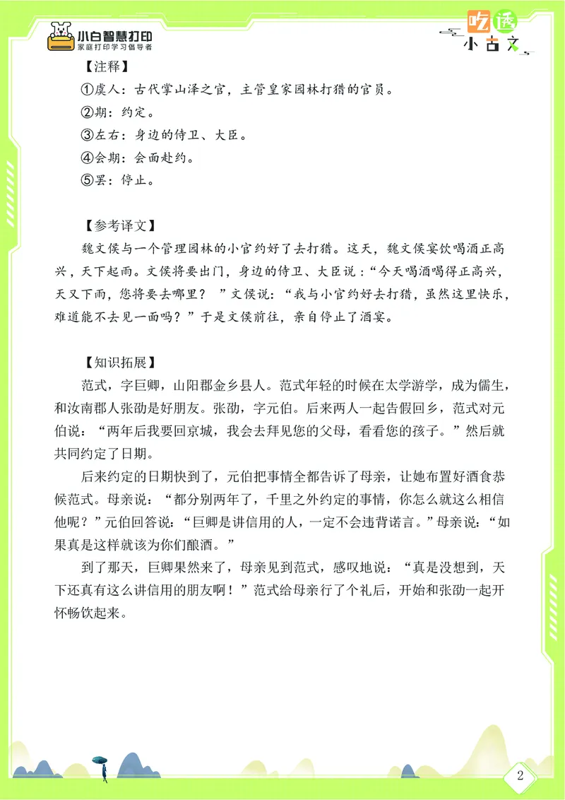 三年级文言文阅读理解58篇（含答案）_25秋小学语数英习题试卷_语文_小学文言文小古文练习