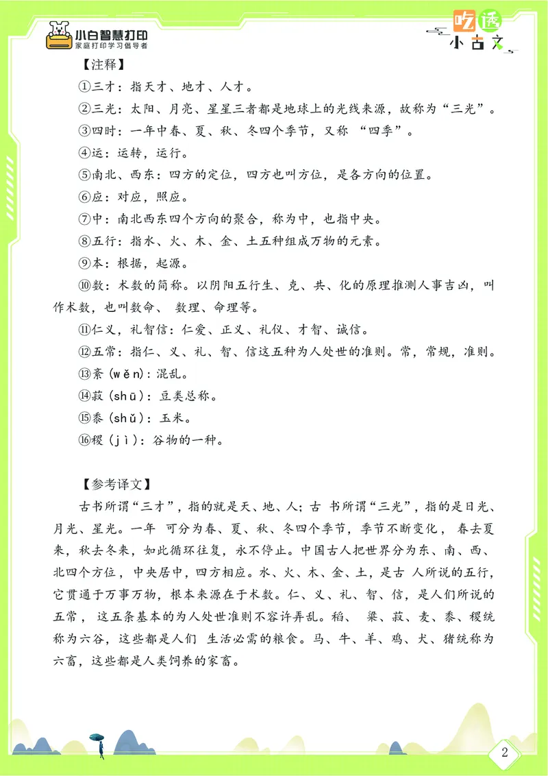 三年级文言文阅读理解58篇（含答案）_25秋小学语数英习题试卷_语文_小学文言文小古文练习