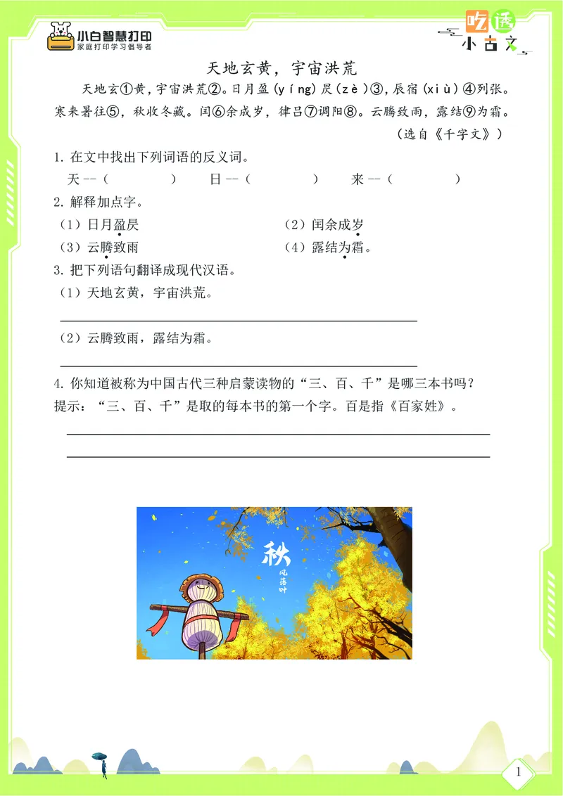 三年级文言文阅读理解58篇（含答案）_25秋小学语数英习题试卷_语文_小学文言文小古文练习