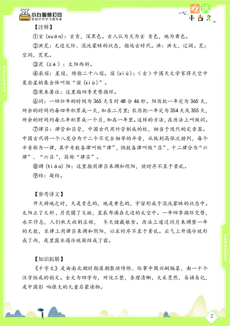 三年级文言文阅读理解58篇（含答案）_25秋小学语数英习题试卷_语文_小学文言文小古文练习