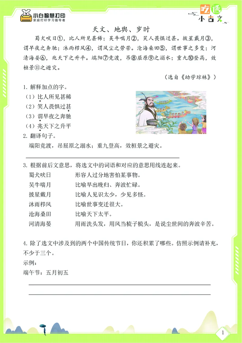三年级文言文阅读理解58篇（含答案）_25秋小学语数英习题试卷_语文_小学文言文小古文练习