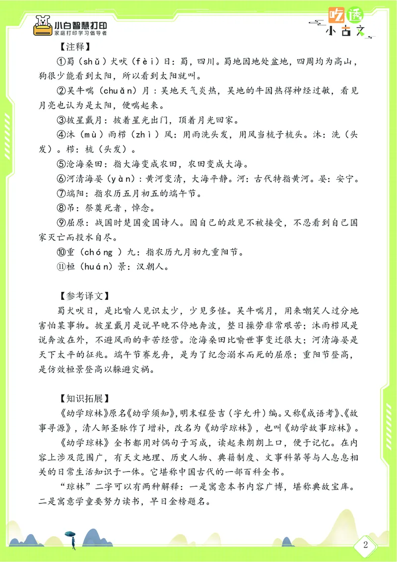 三年级文言文阅读理解58篇（含答案）_25秋小学语数英习题试卷_语文_小学文言文小古文练习