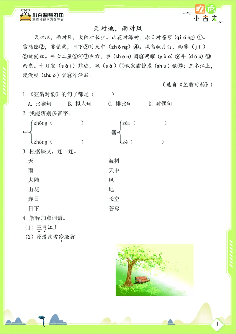 三年级文言文阅读理解58篇（含答案）_25秋小学语数英习题试卷_语文_小学文言文小古文练习