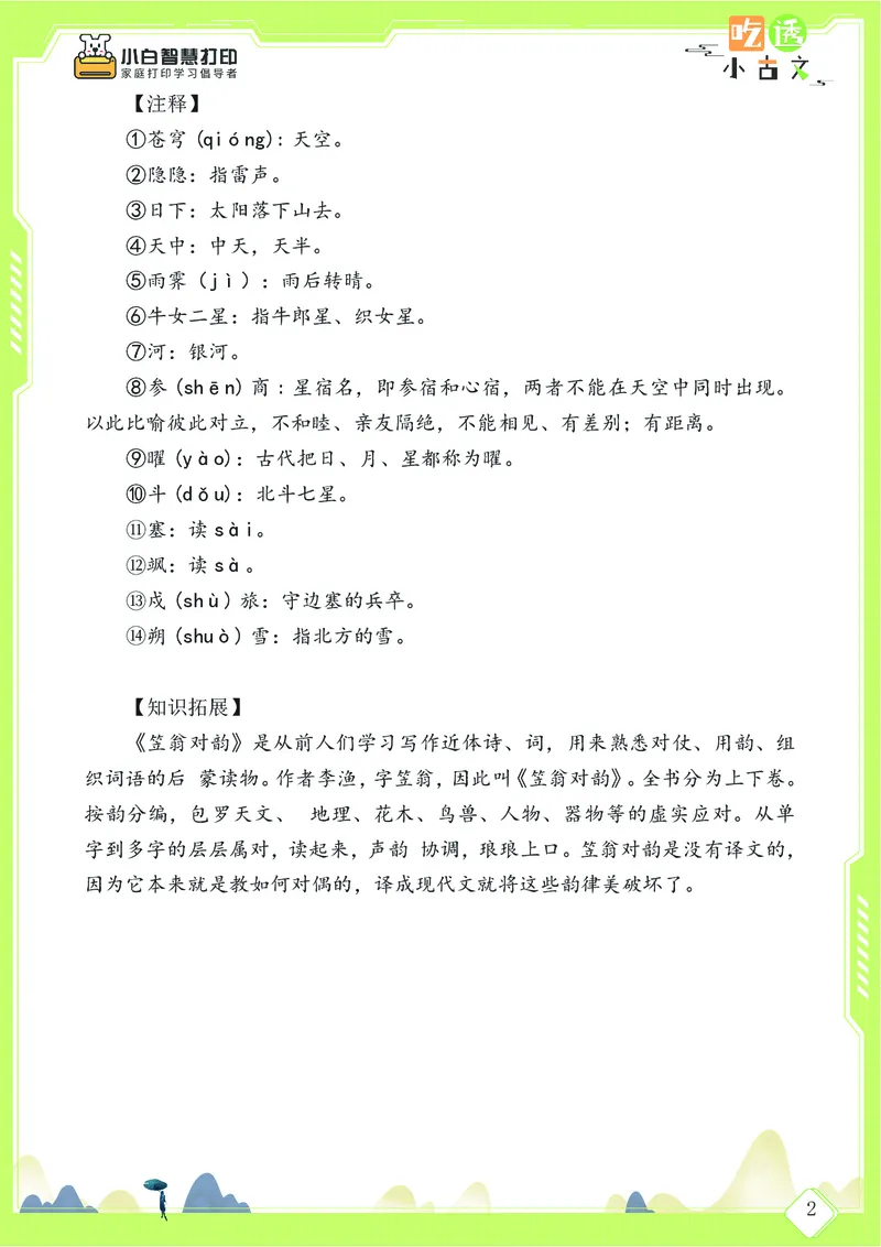 三年级文言文阅读理解58篇（含答案）_25秋小学语数英习题试卷_语文_小学文言文小古文练习