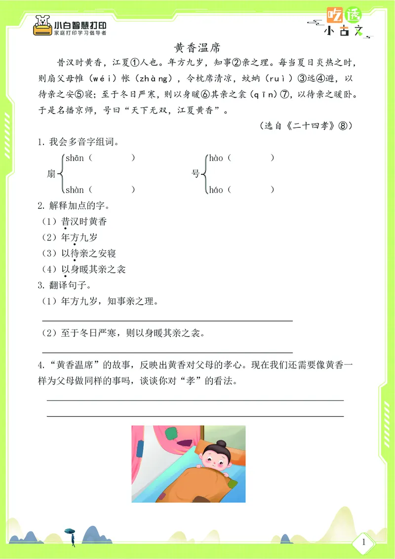 三年级文言文阅读理解58篇（含答案）_25秋小学语数英习题试卷_语文_小学文言文小古文练习