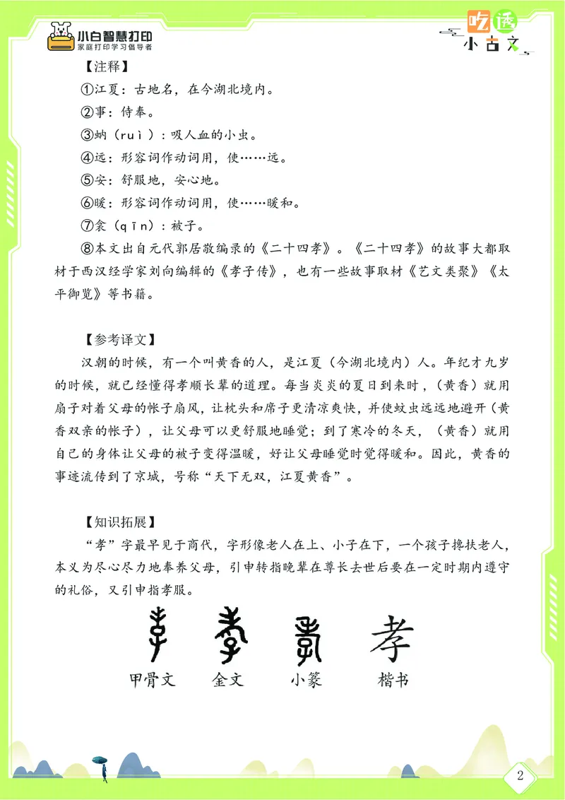 三年级文言文阅读理解58篇（含答案）_25秋小学语数英习题试卷_语文_小学文言文小古文练习