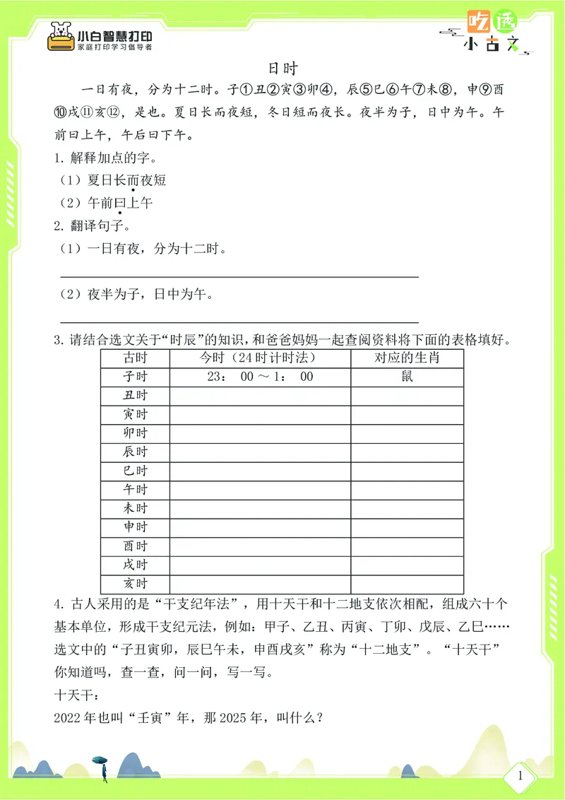 三年级文言文阅读理解58篇（含答案）_25秋小学语数英习题试卷_语文_小学文言文小古文练习