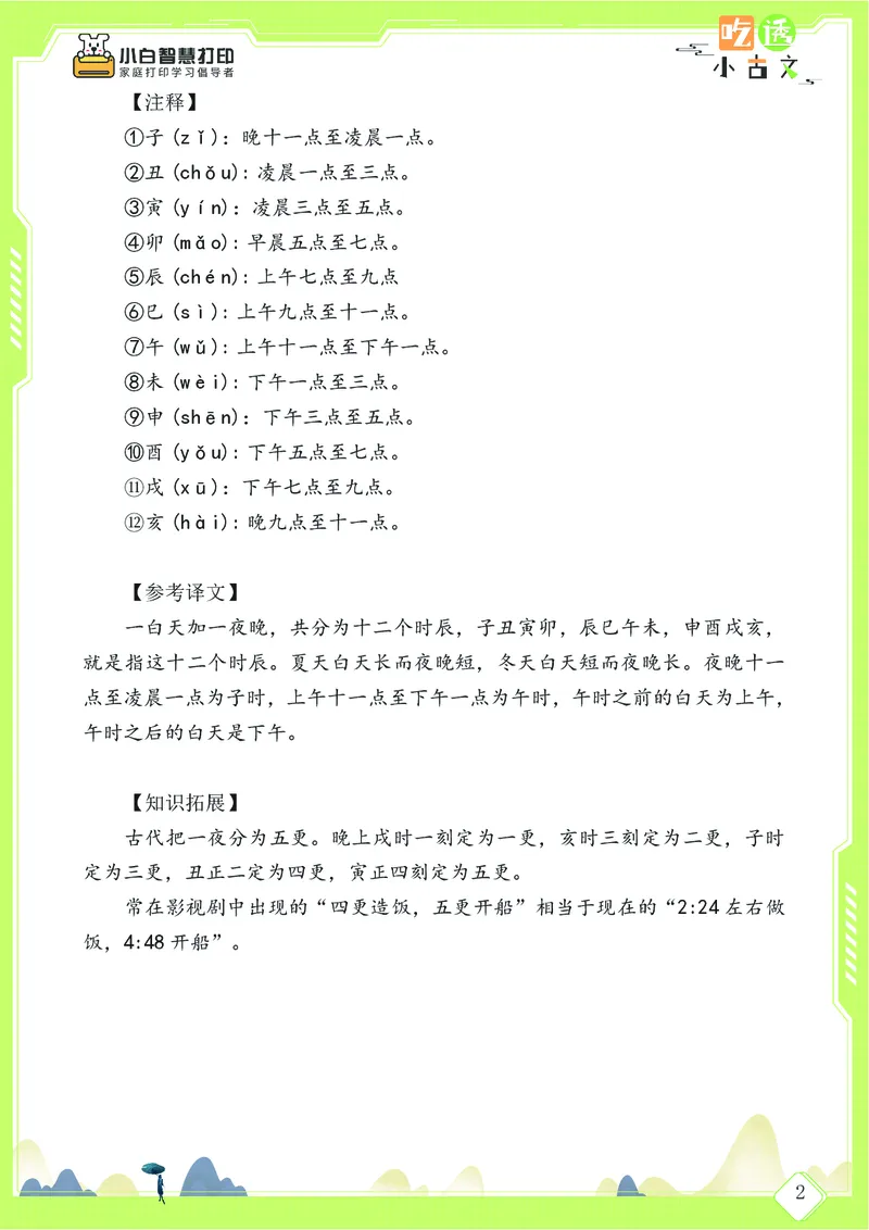 三年级文言文阅读理解58篇（含答案）_25秋小学语数英习题试卷_语文_小学文言文小古文练习