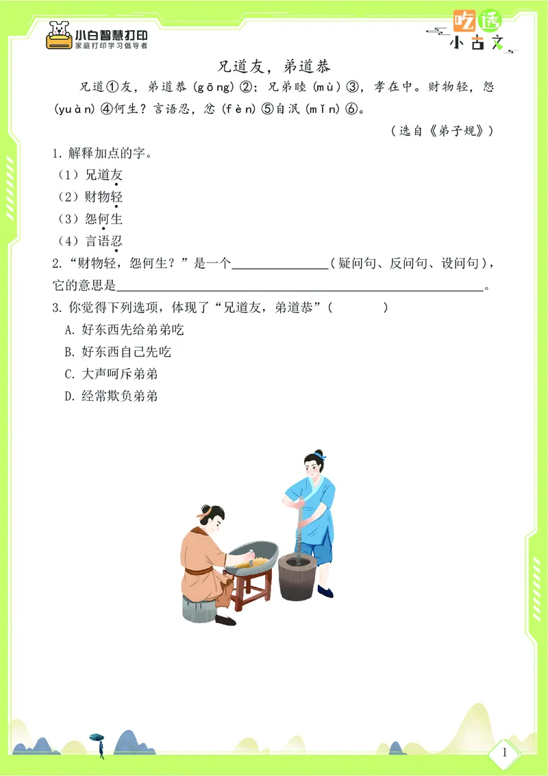三年级文言文阅读理解58篇（含答案）_25秋小学语数英习题试卷_语文_小学文言文小古文练习