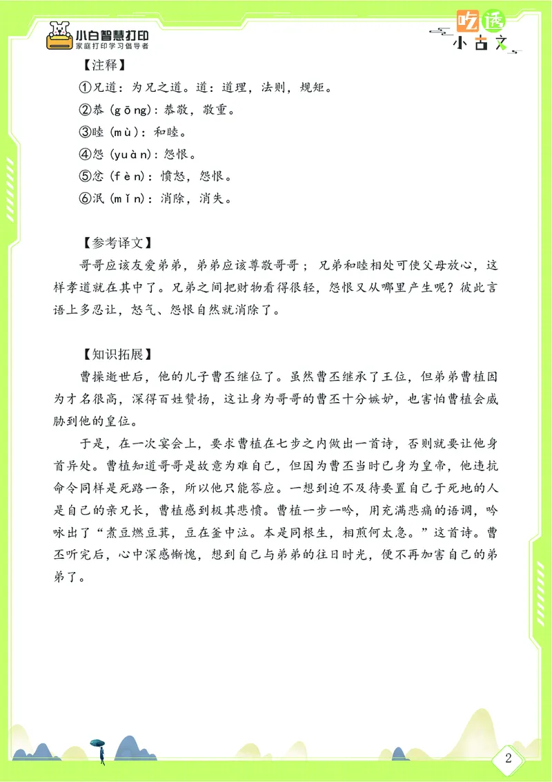 三年级文言文阅读理解58篇（含答案）_25秋小学语数英习题试卷_语文_小学文言文小古文练习