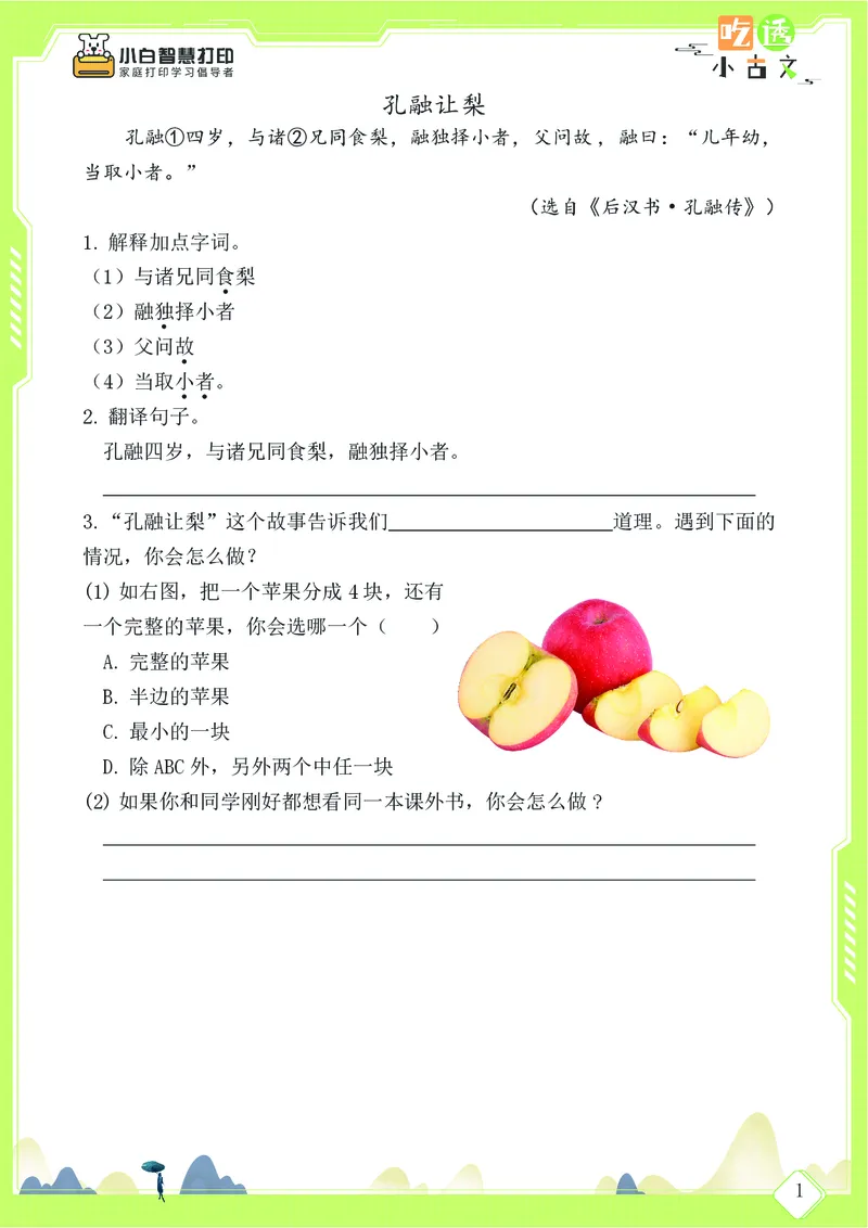 三年级文言文阅读理解58篇（含答案）_25秋小学语数英习题试卷_语文_小学文言文小古文练习