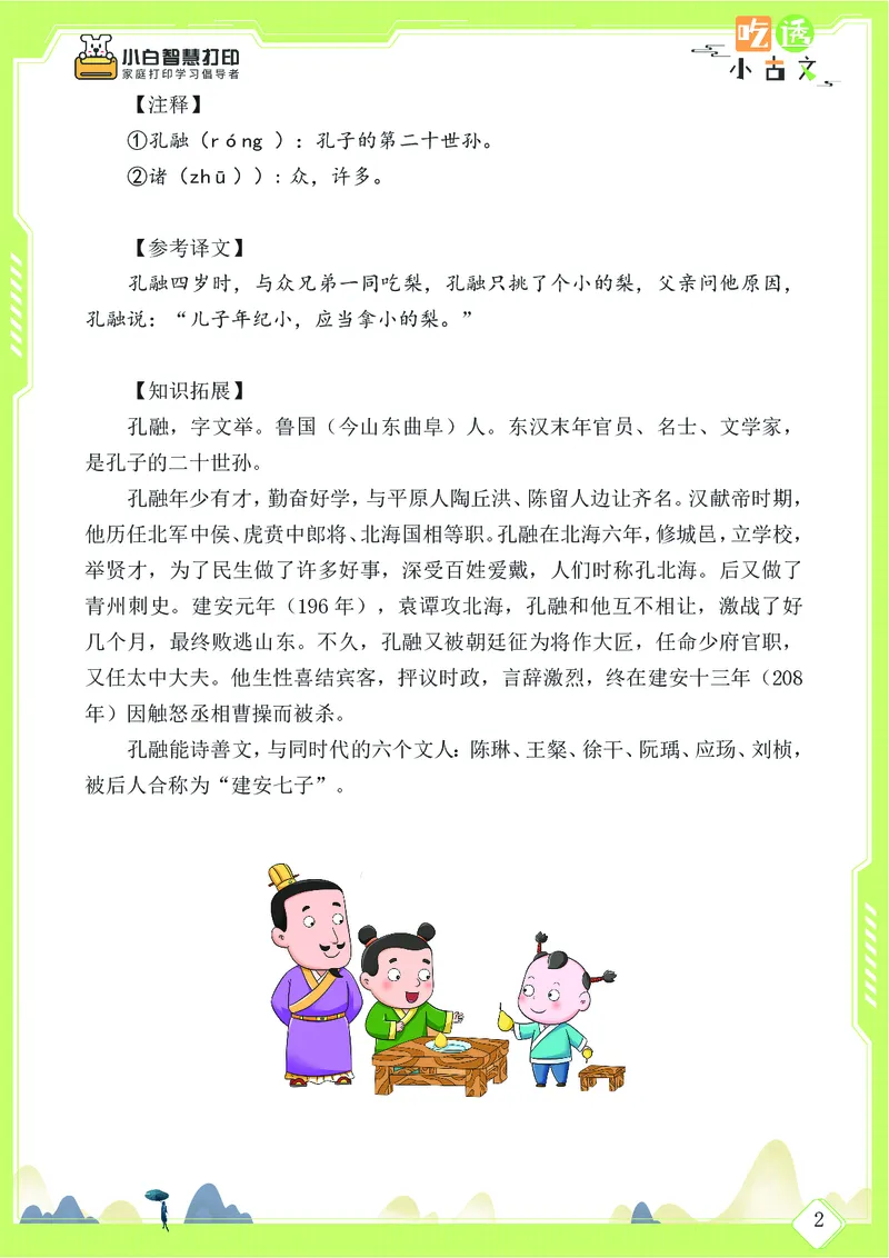 三年级文言文阅读理解58篇（含答案）_25秋小学语数英习题试卷_语文_小学文言文小古文练习