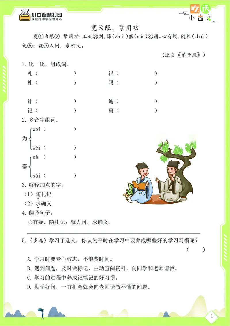 三年级文言文阅读理解58篇（含答案）_25秋小学语数英习题试卷_语文_小学文言文小古文练习
