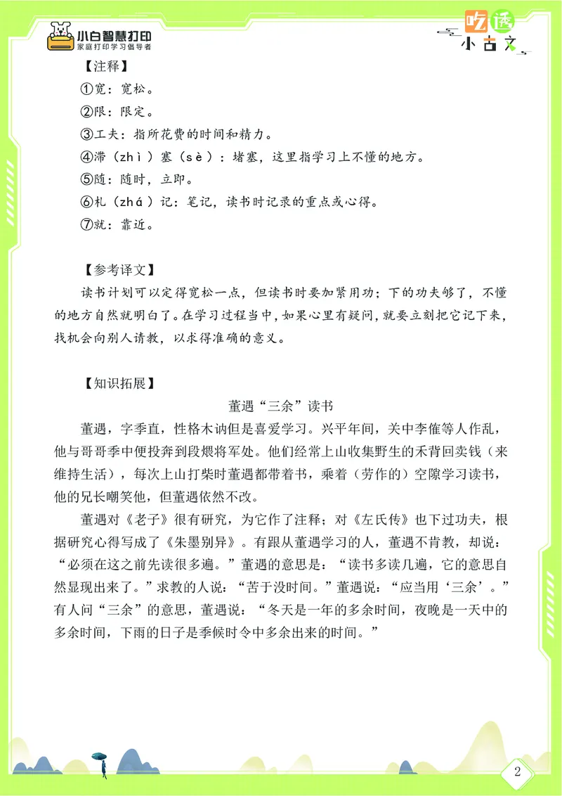 三年级文言文阅读理解58篇（含答案）_25秋小学语数英习题试卷_语文_小学文言文小古文练习