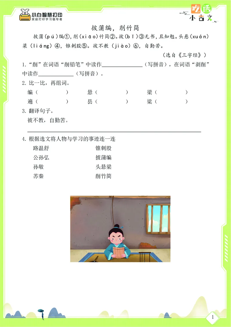三年级文言文阅读理解58篇（含答案）_25秋小学语数英习题试卷_语文_小学文言文小古文练习
