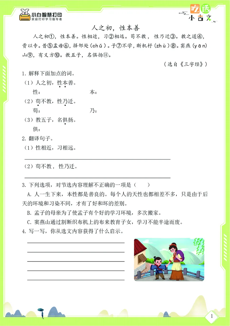 三年级文言文阅读理解58篇（含答案）_25秋小学语数英习题试卷_语文_小学文言文小古文练习