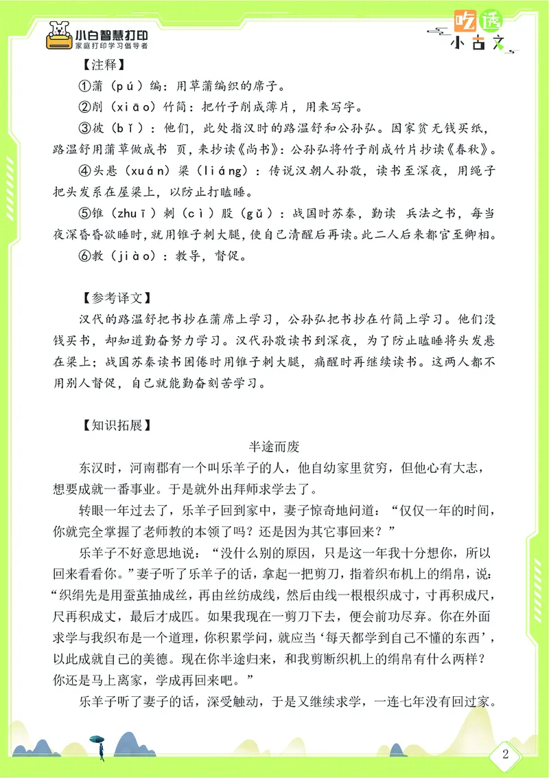 三年级文言文阅读理解58篇（含答案）_25秋小学语数英习题试卷_语文_小学文言文小古文练习
