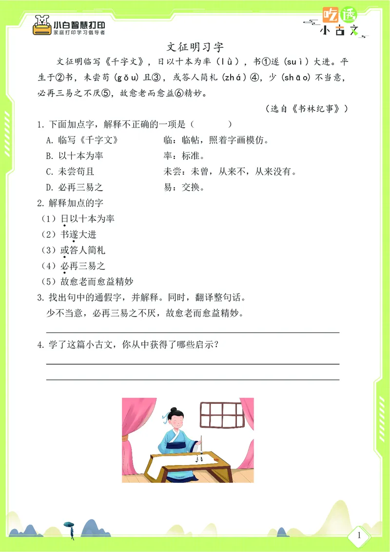 三年级文言文阅读理解58篇（含答案）_25秋小学语数英习题试卷_语文_小学文言文小古文练习